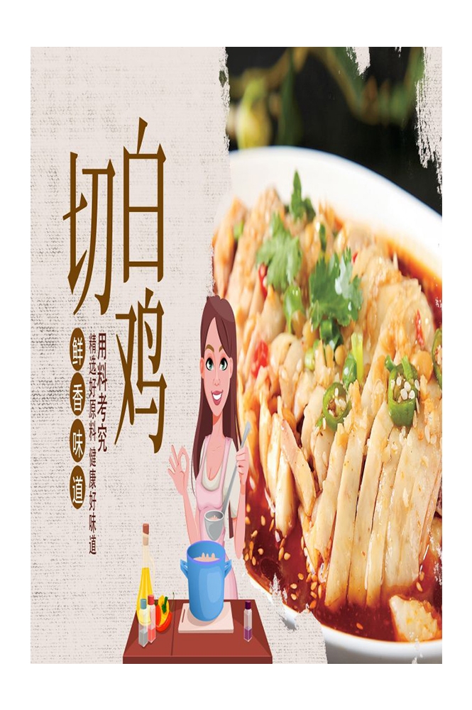 餐饮美食PSD海报背景模板白切鸡菜品菜谱促销宣传单 (8)
