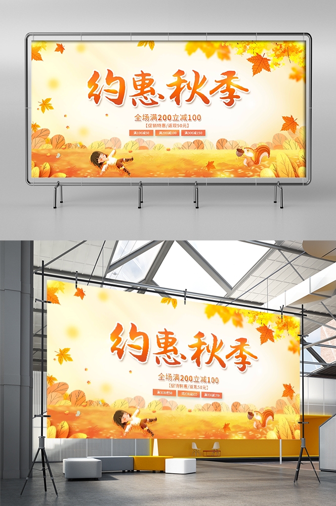 秋天你好高级展板秋季活动宣传图氛围图素材22