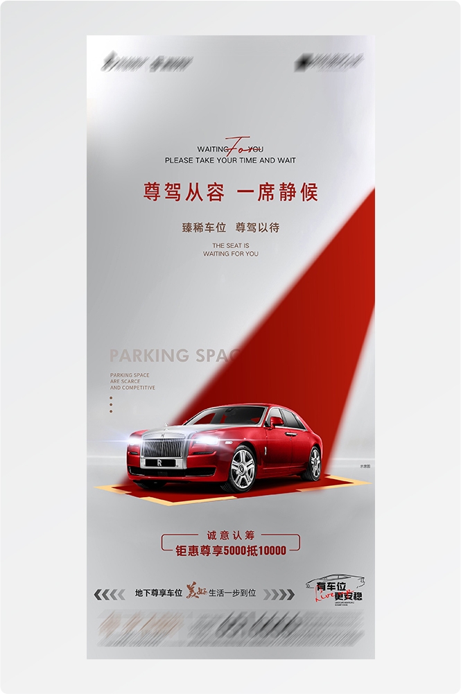 简约高端大气简约房地产热销汽车车位海报设计素材67