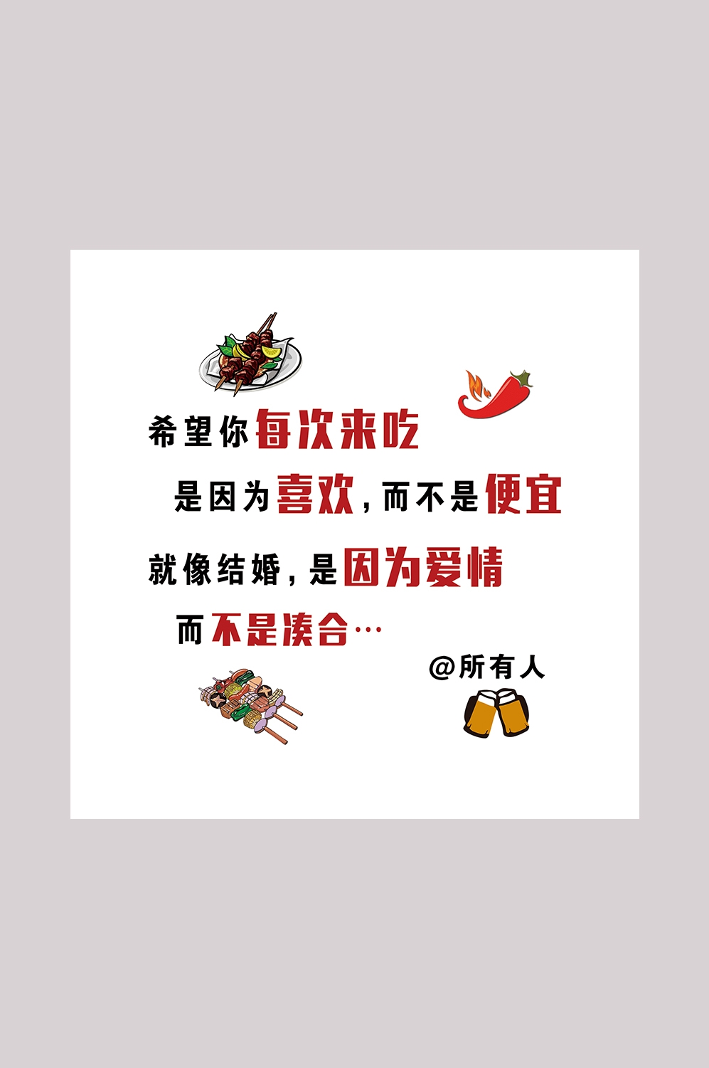 饭店墙贴俏皮话烧烤标语灯箱海报PSD设计素材模板