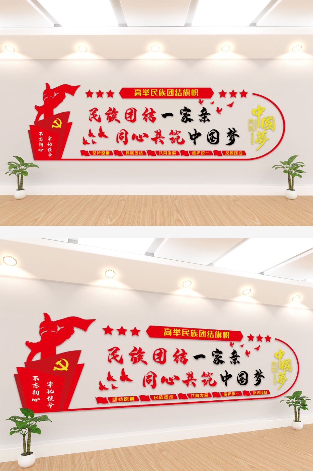 民族团结文化墙民族一家亲党建设计模板12