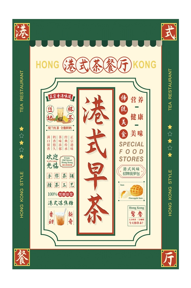 港式饭店酒楼复古港风香港街景茶餐厅壁画背景墙 (24)
