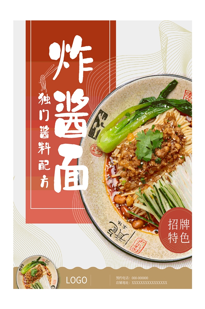 老北京炸酱面杂酱面宣传单海报素材11