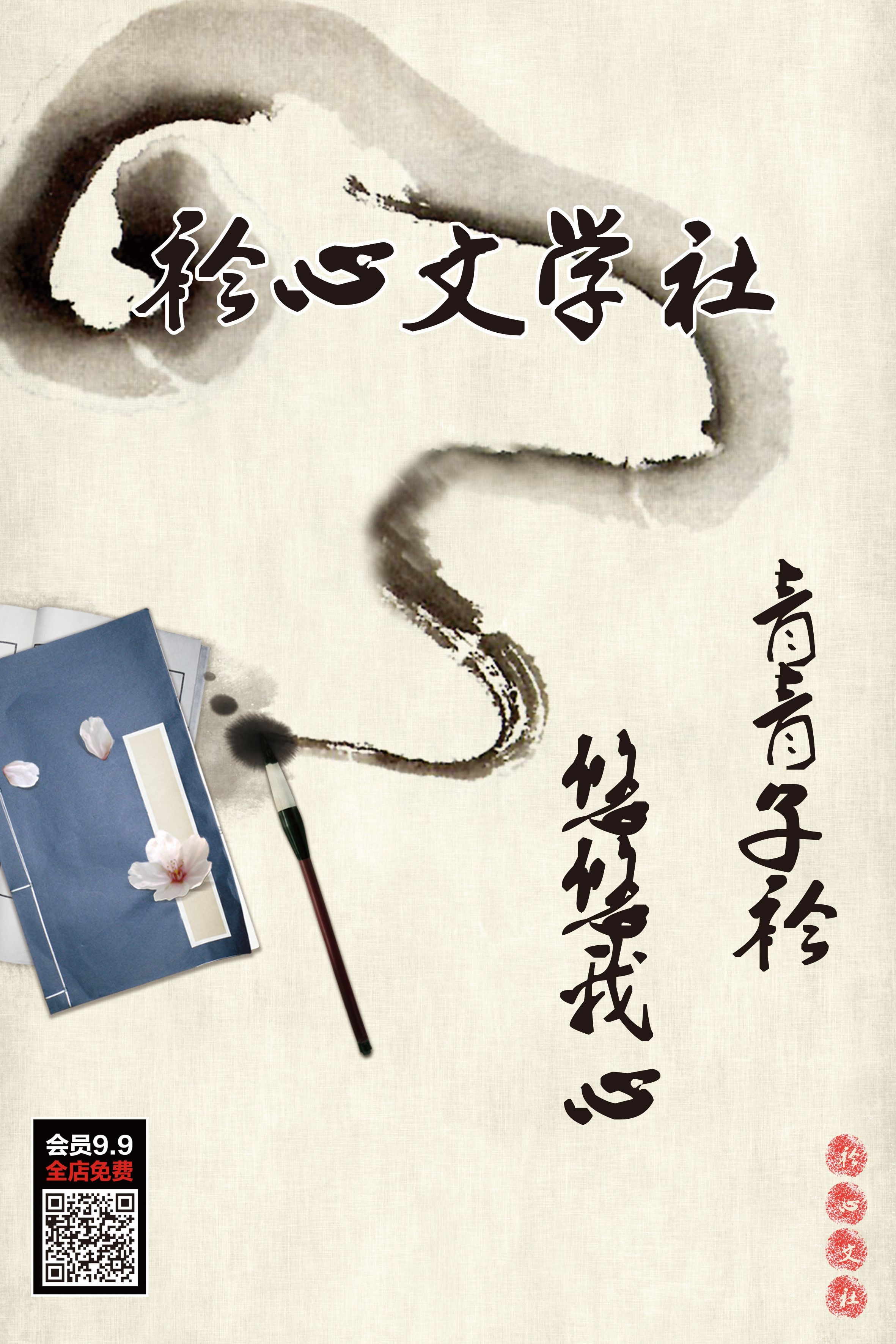 大学社团纳新兴趣班招生动漫篮球羽毛球海报宣传素材83