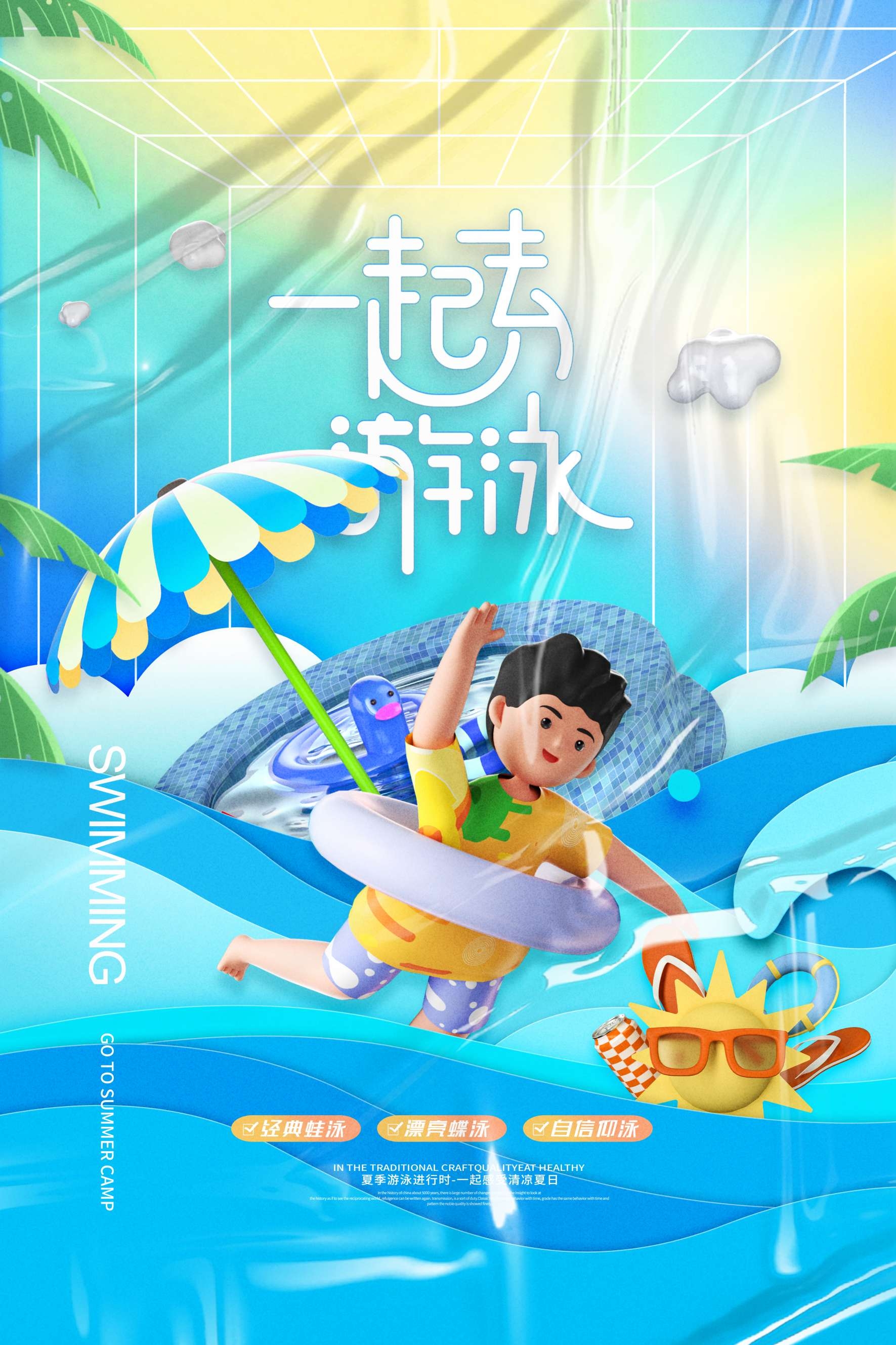 游泳培训暑期招生水上乐园宣传海报34
