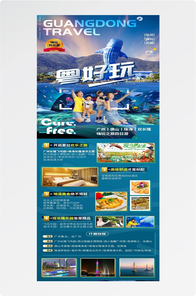 广东广州深圳港珠澳潮汕湛江惠州旅游海报80