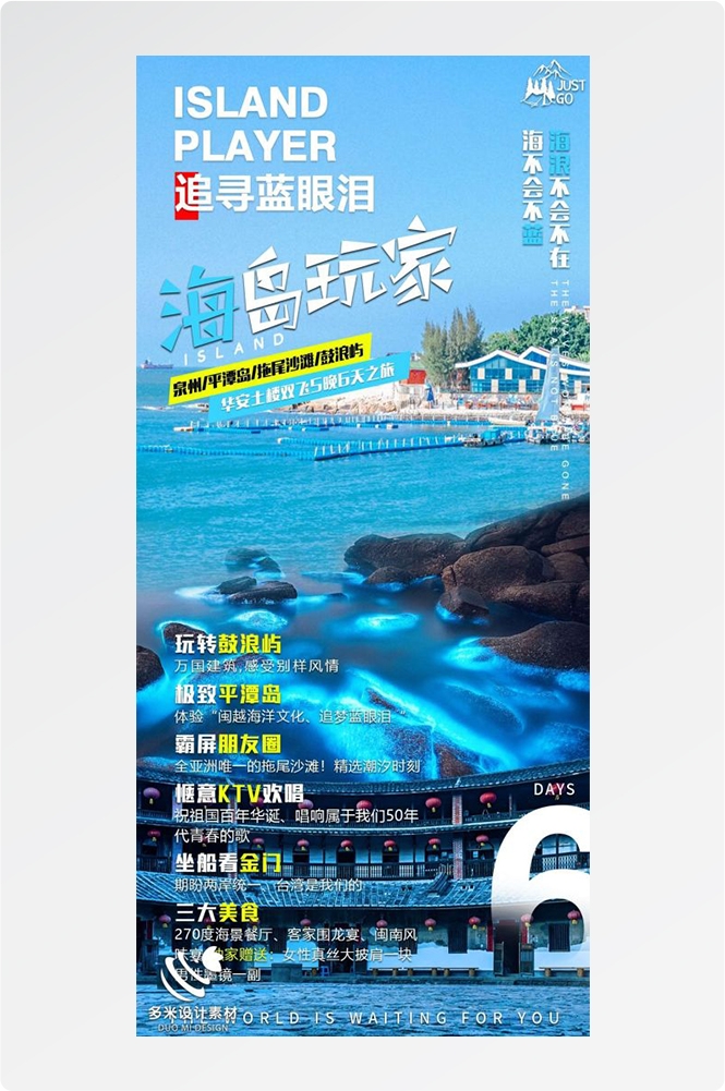 福建厦门鼓浪屿泉州武夷山土楼蓝眼泪旅游海报33