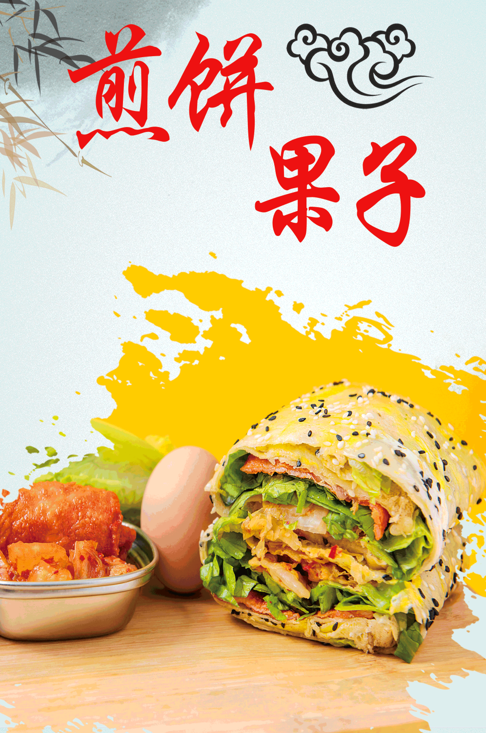 五谷杂粮煎饼果子小吃手抓饼早餐店壁画背景墙海报23