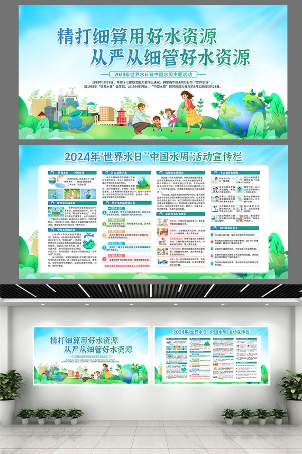 2024年世界水日中国水周节约用水素材13