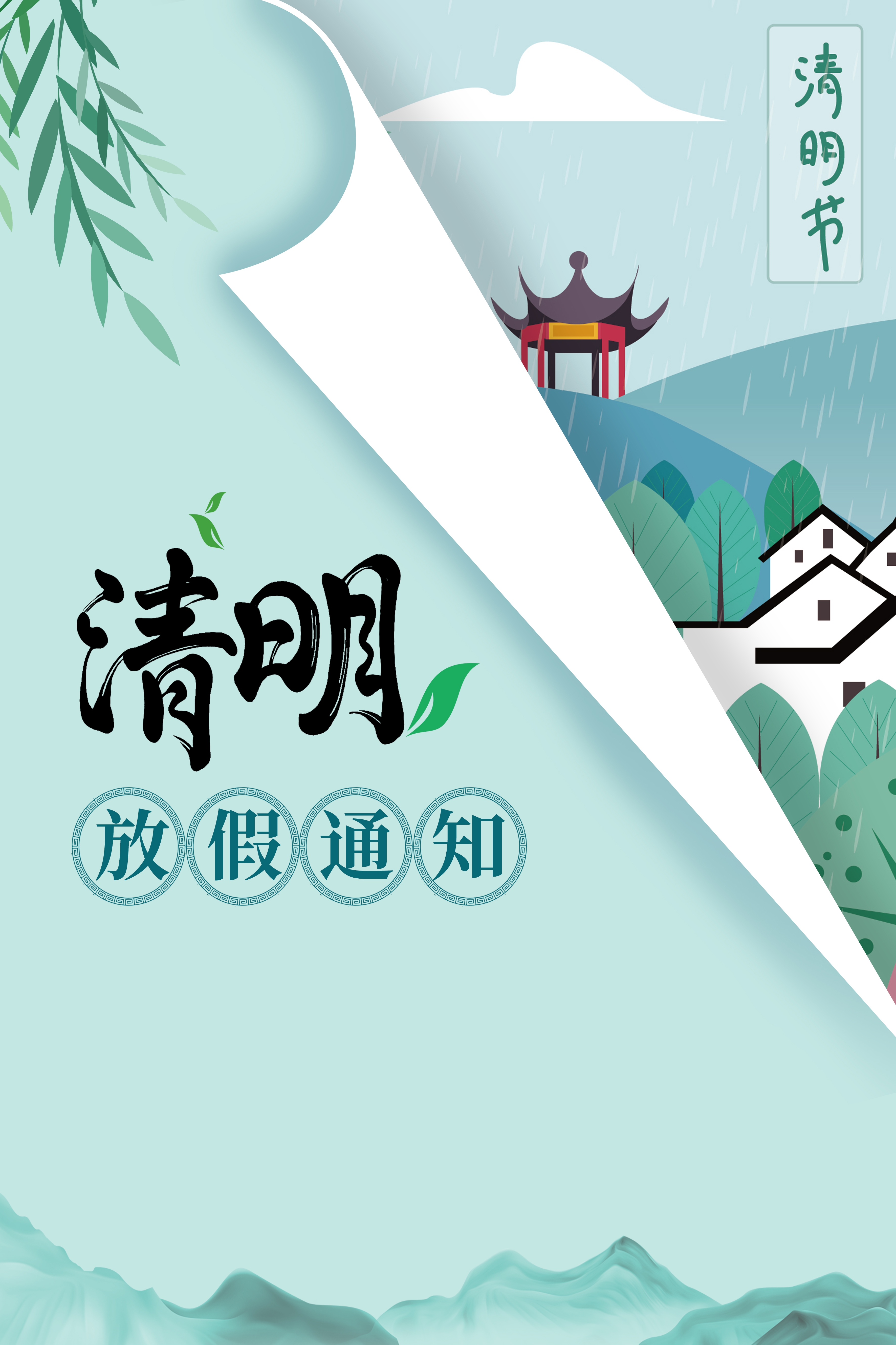 清明节放假通知海报素材12