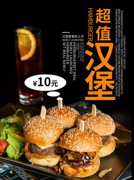 炸鸡汉堡薯条美食餐饮快餐广告宣传促销活动海报22