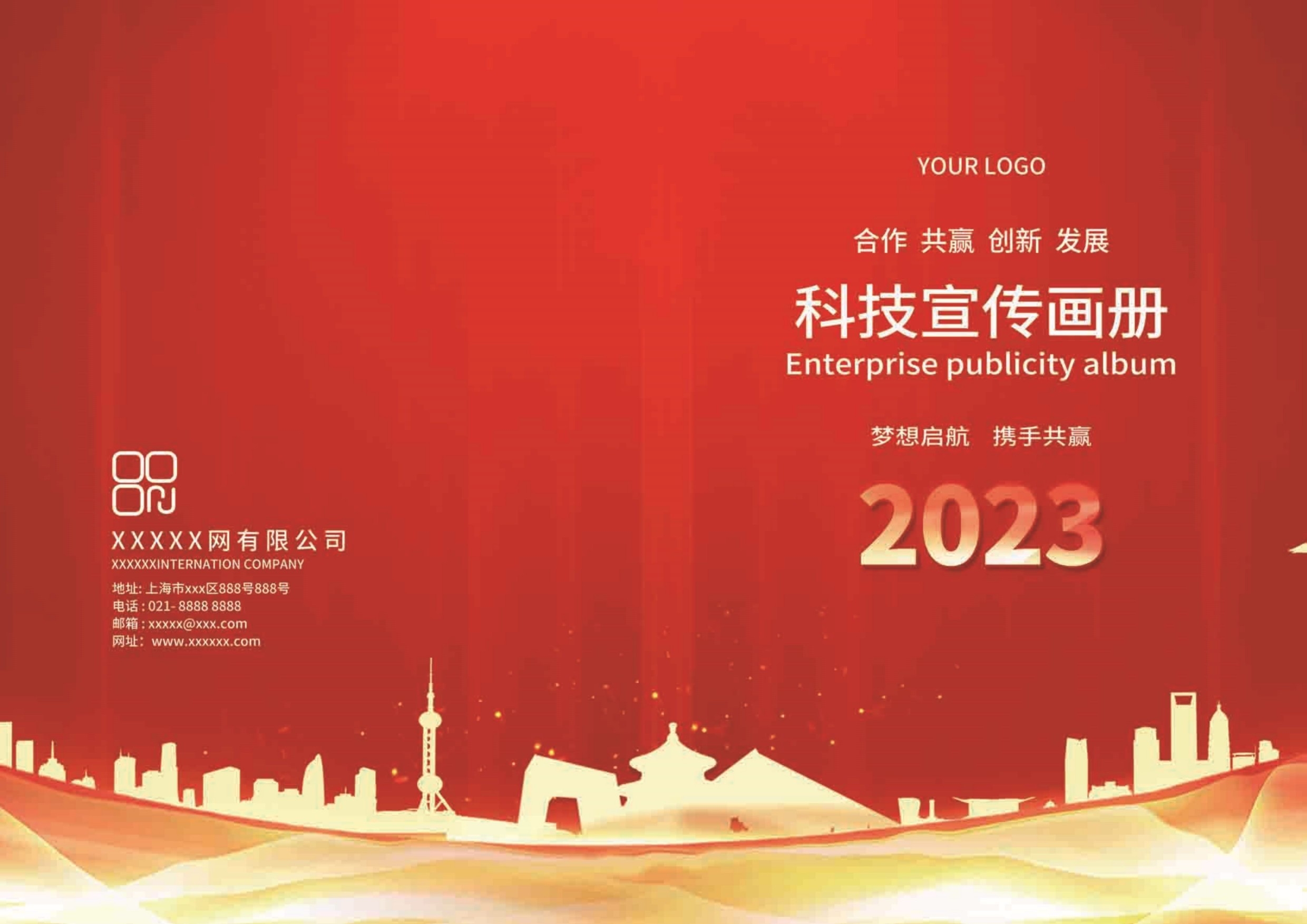封面设计模版红色画册封面封底资料汇编标书封面样本16