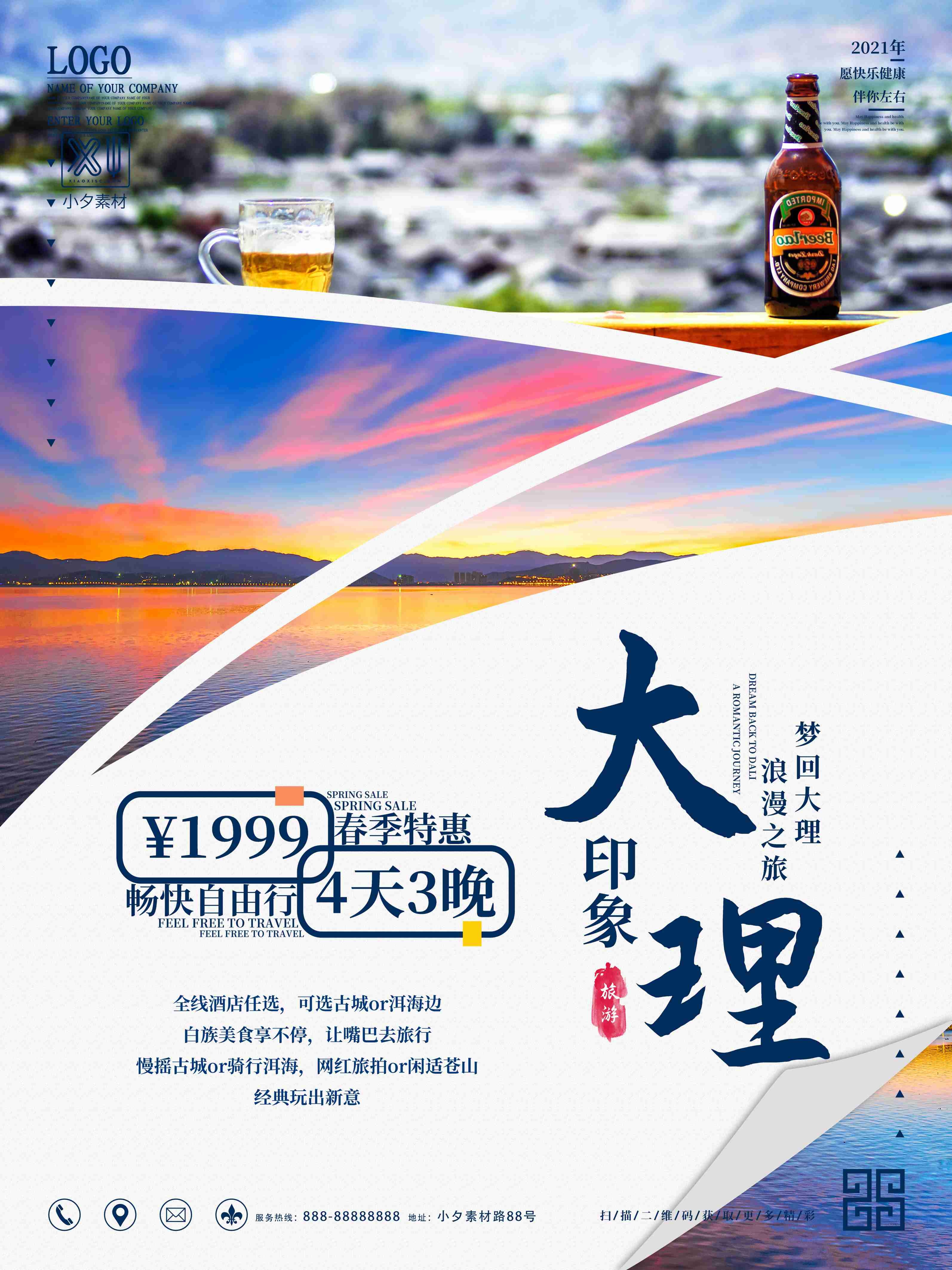 旅游海报新疆西藏云南海南三亚城市景点宣传素材63