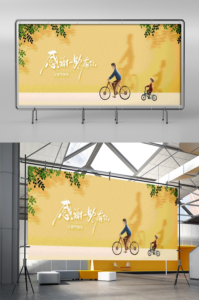 父亲节展板背景图banner设计素材26