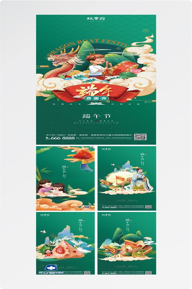 端午节传统文化节日赛龙舟包粽子企业活动宣传海报插画素材4