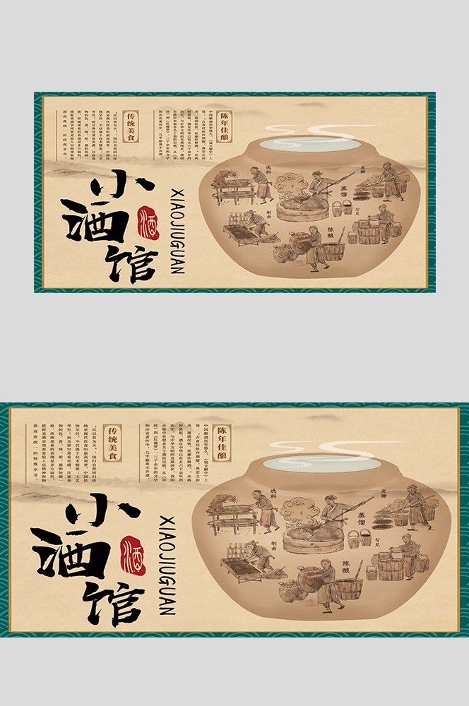 传统酒坊酿酒工艺制作过程流程图10