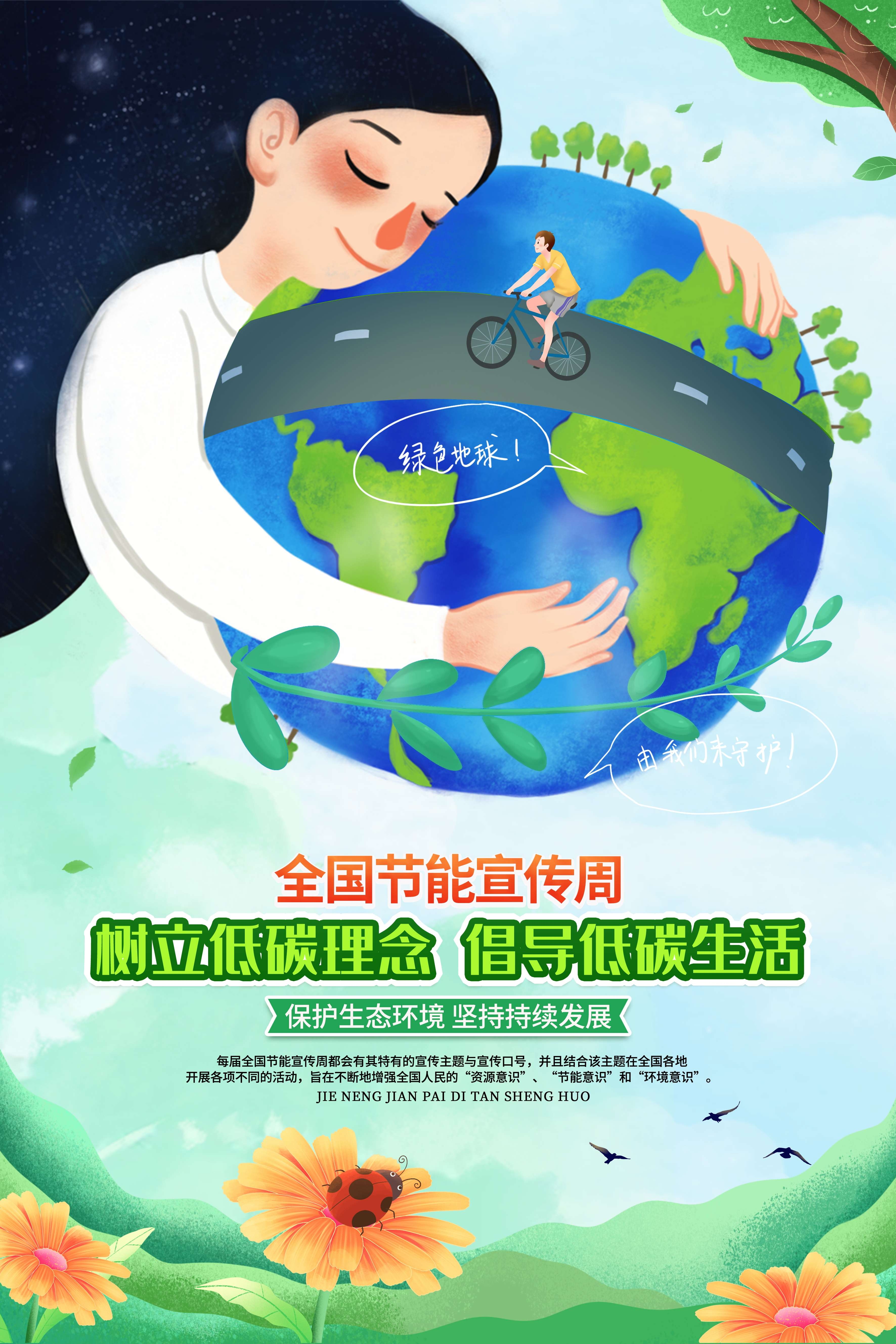 创意绿色出行节能低碳环保公益宣传活动设计插画海报素材58