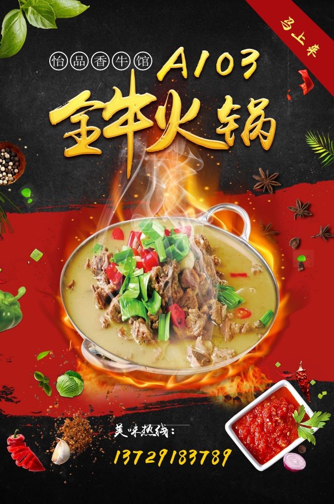 饭店火锅干锅海报背景素材9