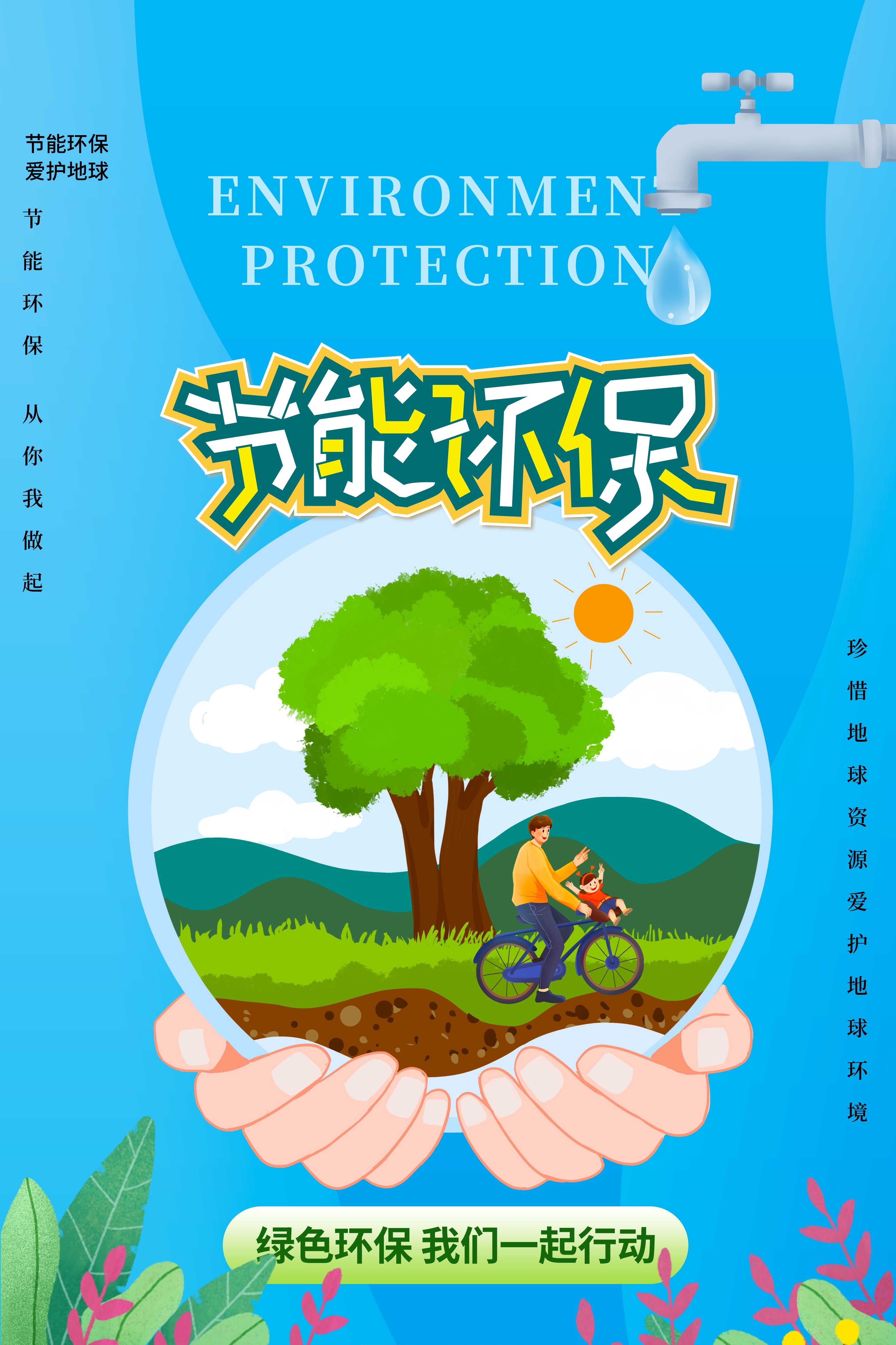 创意绿色出行节能低碳环保公益宣传活动设计插画海报素材114