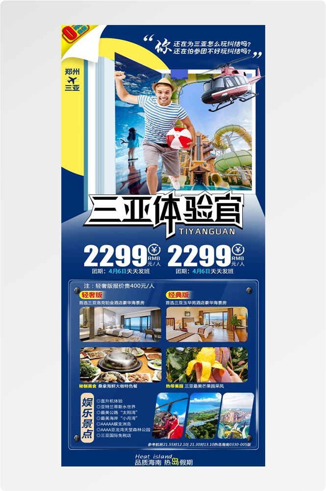 海南三亚海岛沙滩亚特兰帝天涯海角旅游海报74