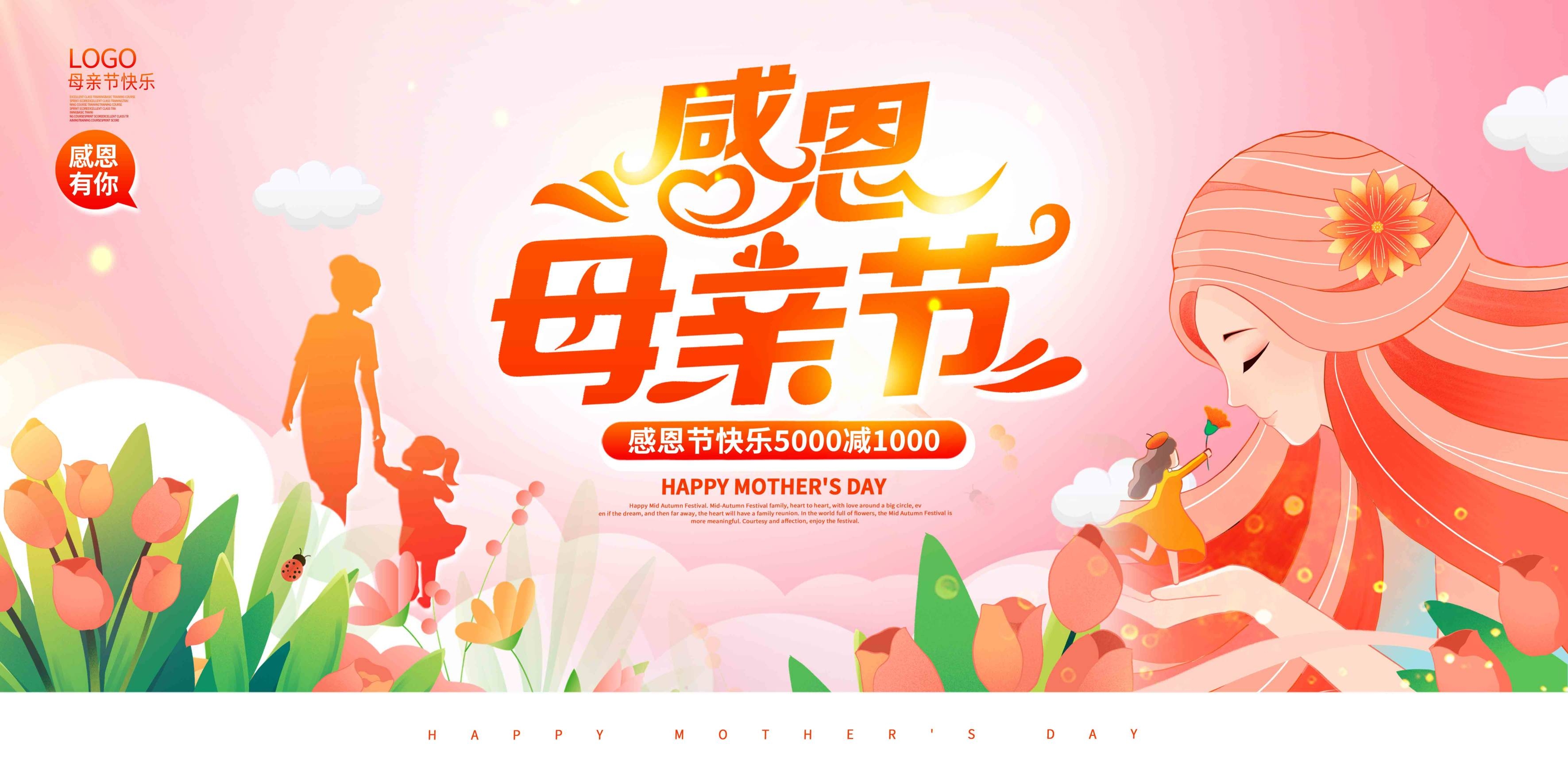 母亲节展板背景板感恩妈妈活动布置创意设计素材7