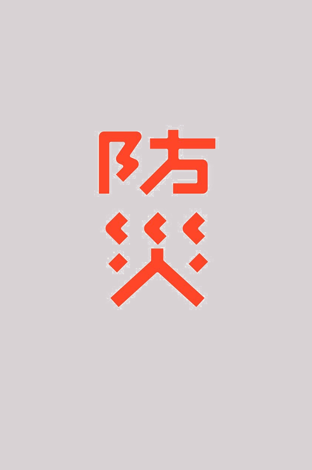 消防员人物器材插画免抠元素94