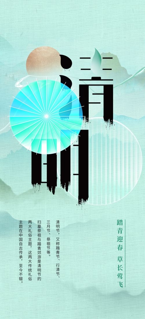 竖版清明节国风祭祖踏青郊游海报易拉宝素材36