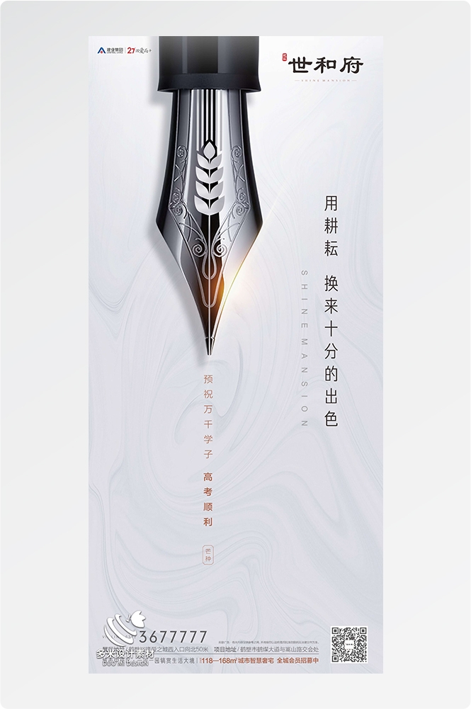 高考加油胜利冲刺逢考必过插画海报素材43