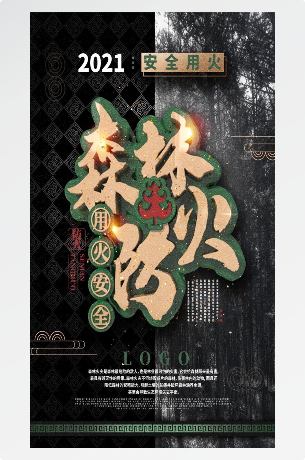 森林防火竖版预防森林火灾消防安全海报素材91