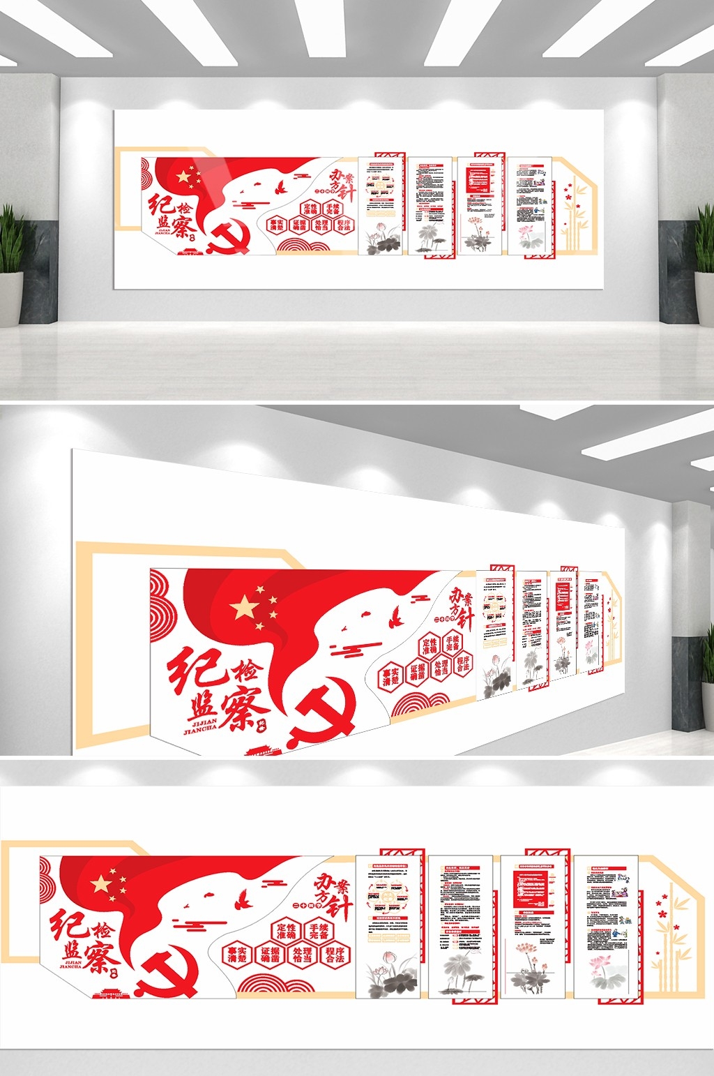纪检监查文化墙纪委司法工作精神办公活动室设计素材12-1