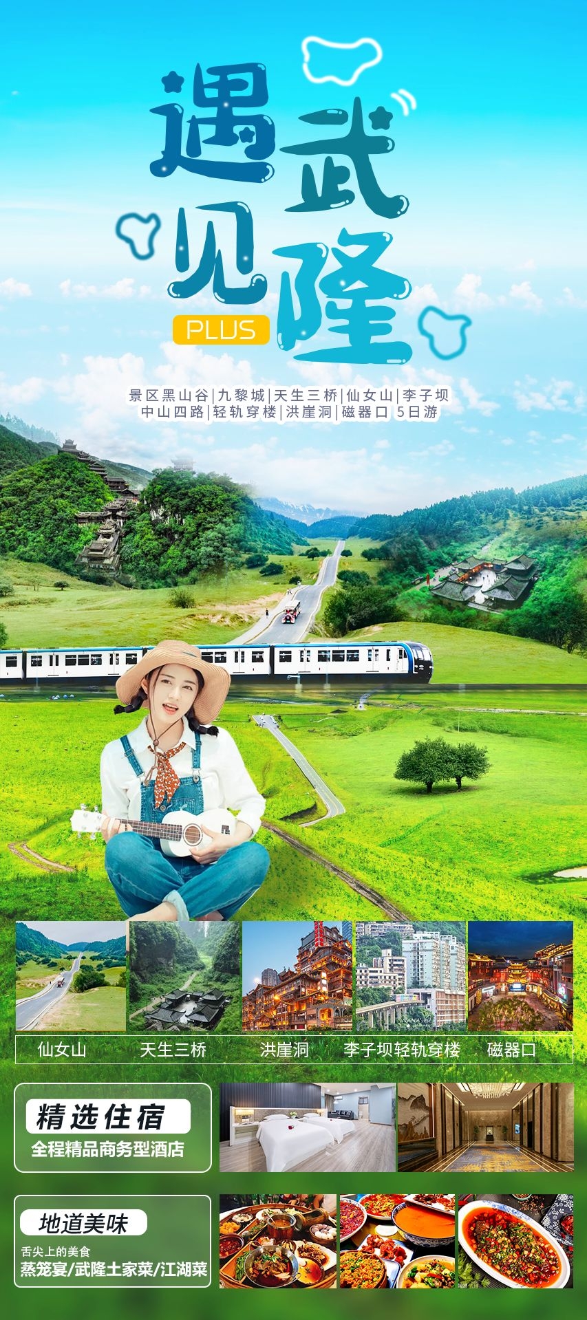 重庆旅游洪崖洞朝天门武隆长江山城魔都火锅出行旅游海报长图素材83