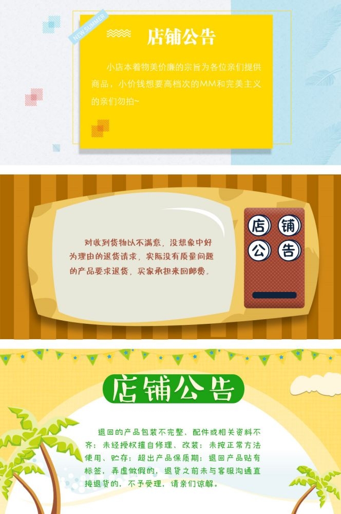 淘宝天猫活动节假日放假店铺公告购物通知买家须知psd素材模版43