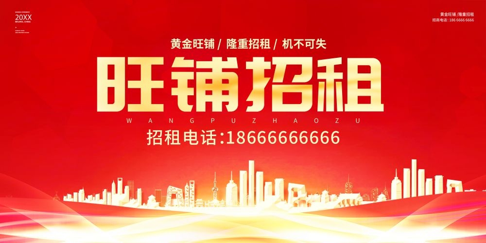 广告位招租商铺出租店铺招租素材11