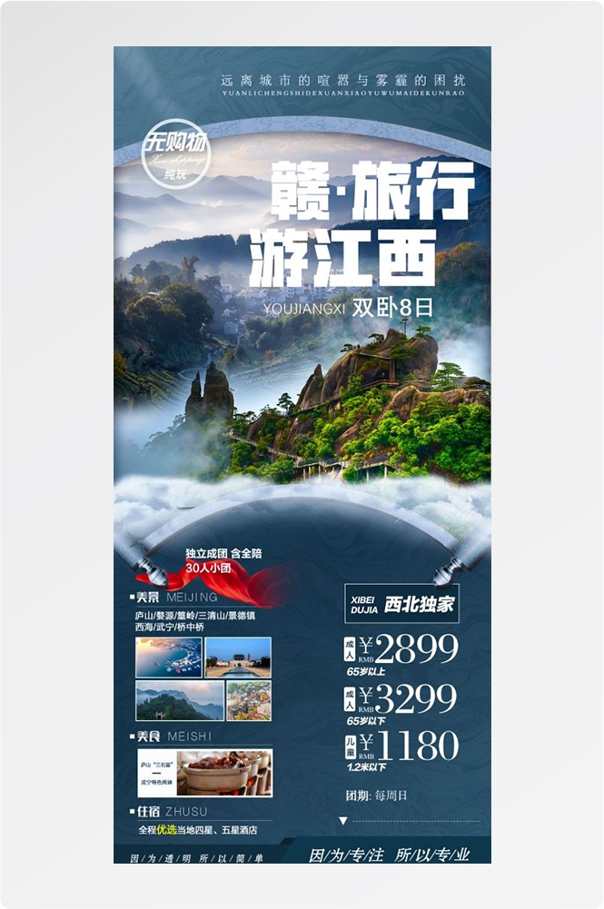 江西南昌婺源篁岭庐山望仙谷油菜花旅游海报71