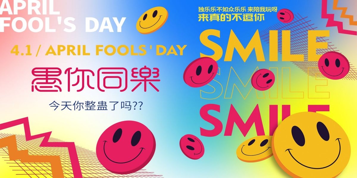愚人节小丑卡欢快笑脸通创意企业宣传主视觉展板9