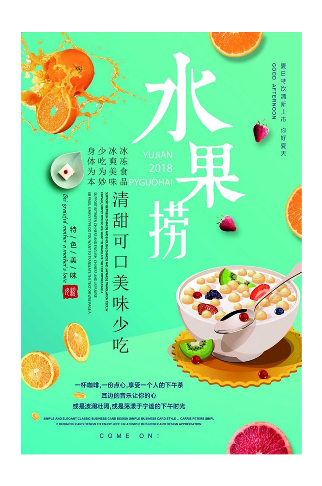海报背景模板水果捞新鲜果蔬促销宣传单广告设计素材15