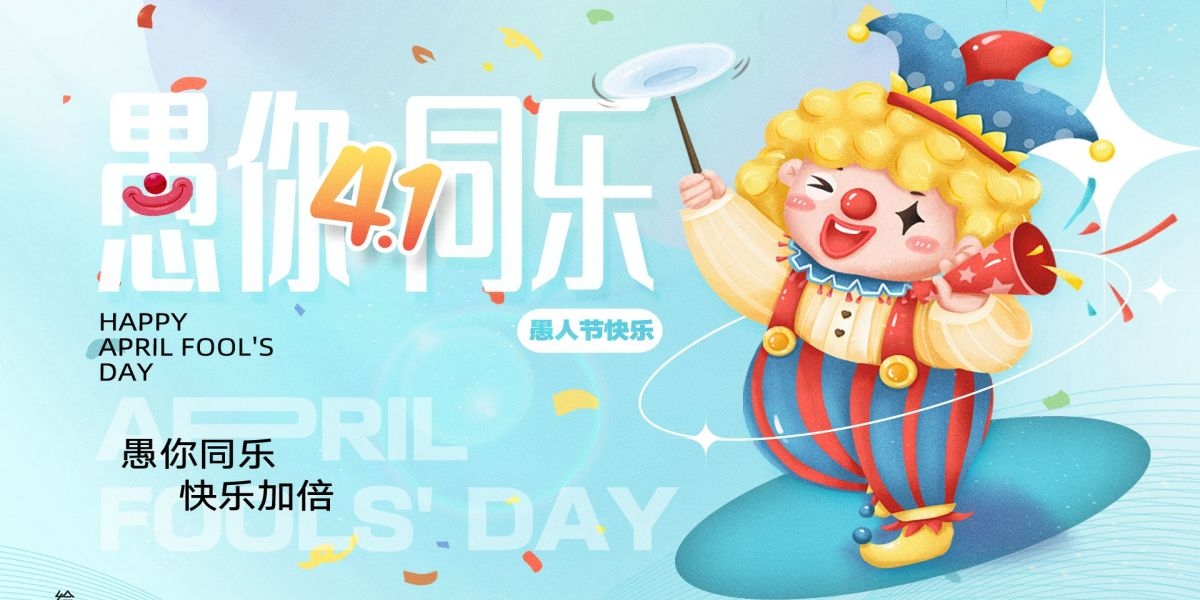 愚人节小丑卡欢快笑脸通创意企业宣传主视觉展板7