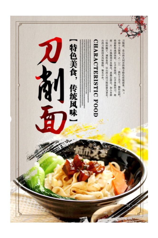 山西刀削面海报背景墙壁画素材14