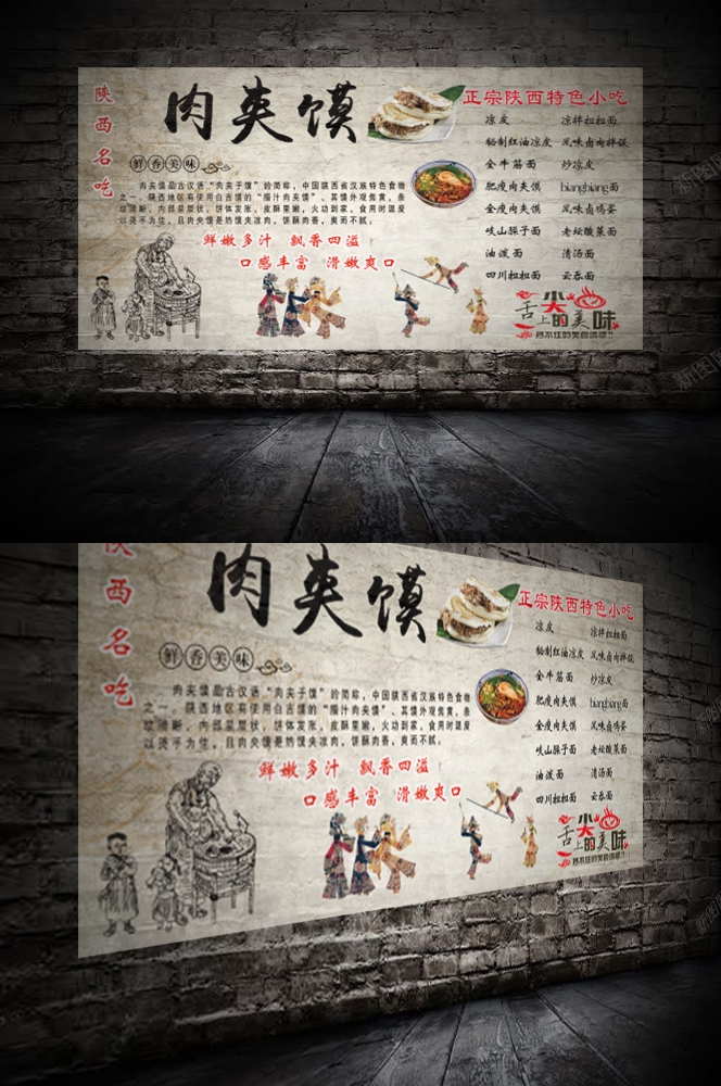 陕西老潼关肉夹馍壁画海报15