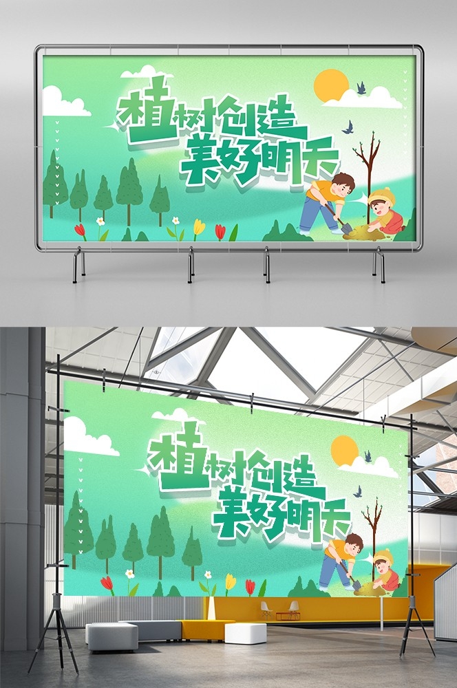 植树节展板海报背景栽树素材45