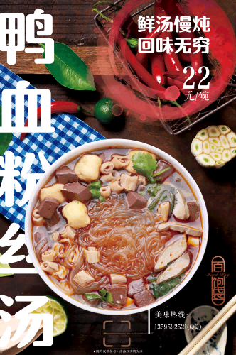 饭店美食金陵鸭血粉丝汤壁画背景墙海报菜单宣传单25