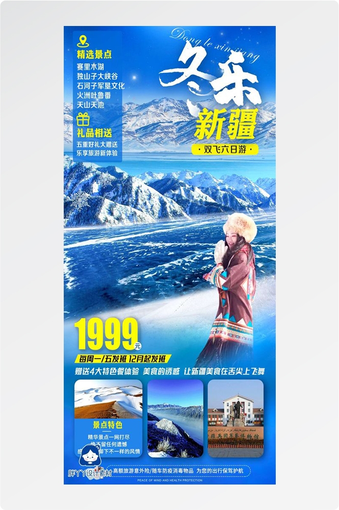 新疆乌鲁木齐独库塔克拉玛干沙漠伊犁胡杨林旅游海报23