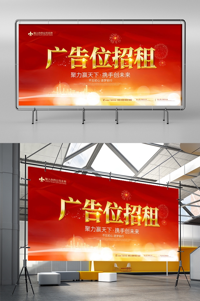 广告位招租商铺出租店铺招租素材6