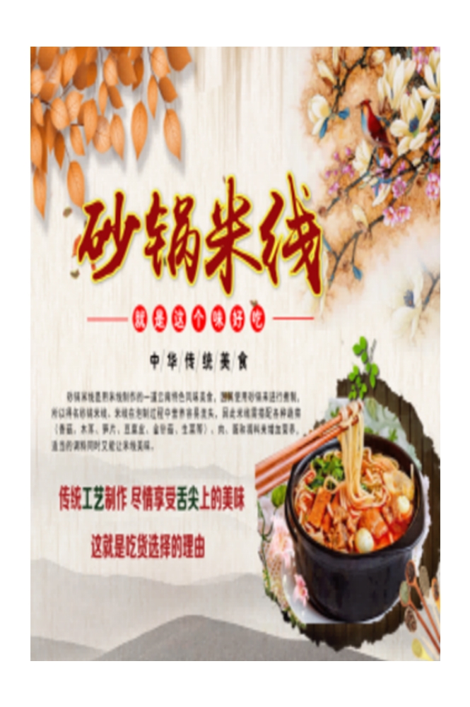 饭店复古砂锅米线菜单壁画背景墙绘文化墙设计素材模板