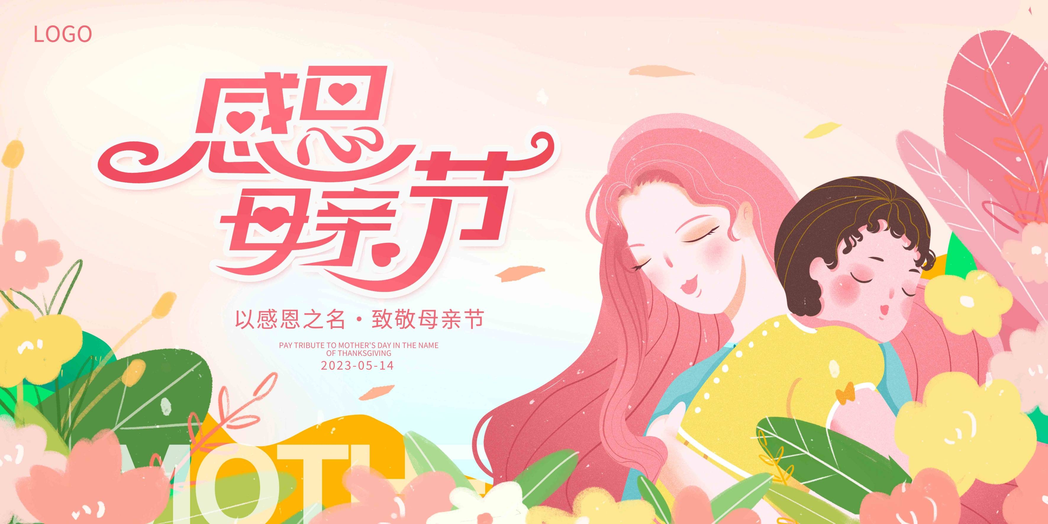 母亲节展板背景板感恩妈妈活动布置创意设计素材6