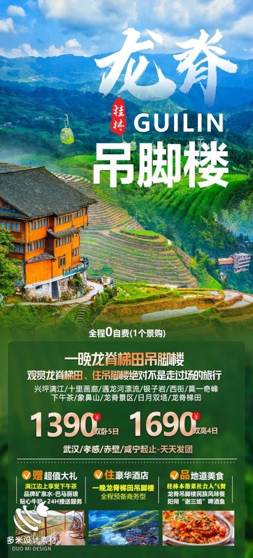 广西桂林湛江南宁漓江龙脊阳朔北海旅游海报23