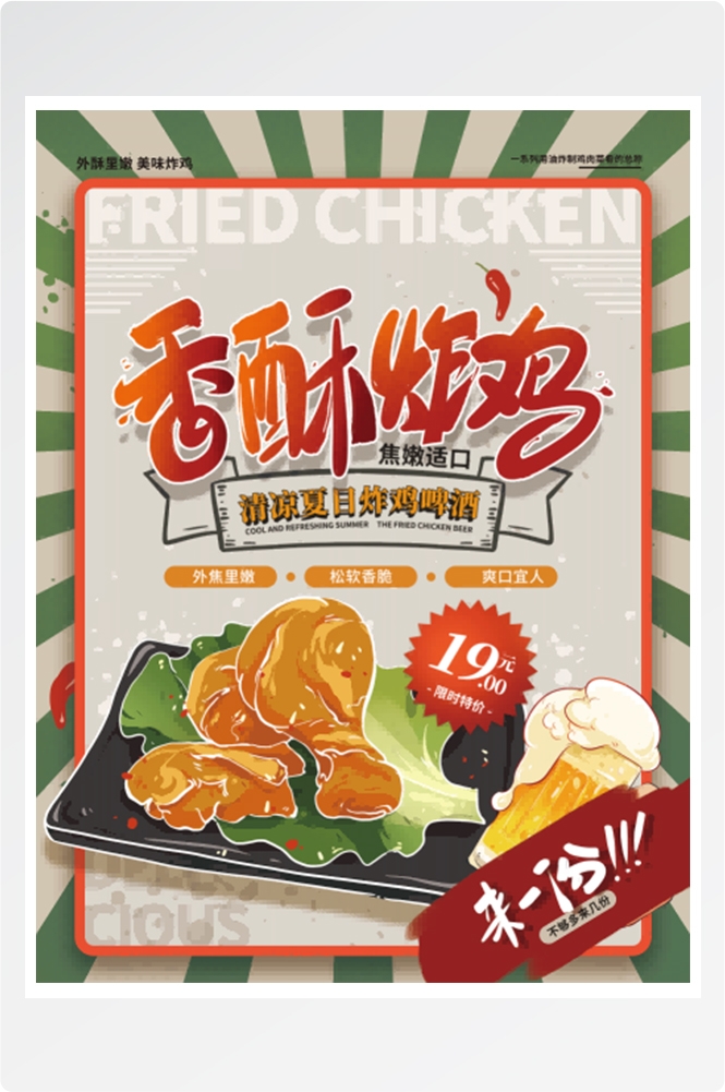 炸鸡汉堡薯条美食餐饮快餐广告宣传促销活动海报67