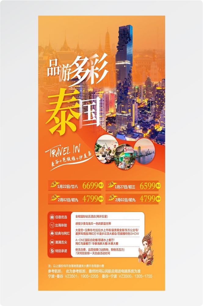 泰国东南亚曼谷普吉岛大皇宫芭提雅旅游海报素材36