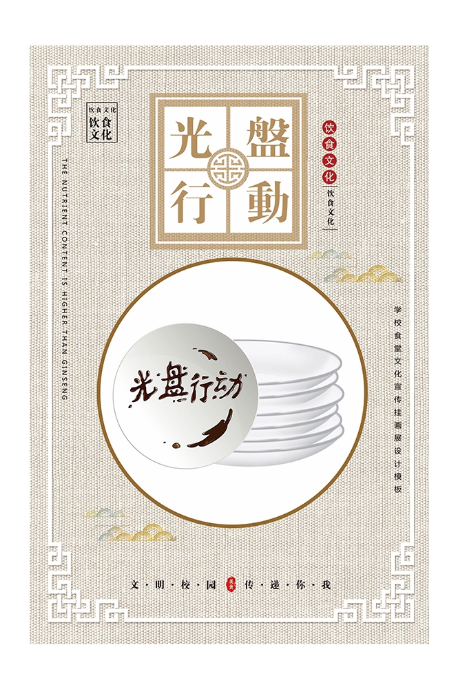 国风食堂文化光盘行动珍惜粮食海报挂画素材37