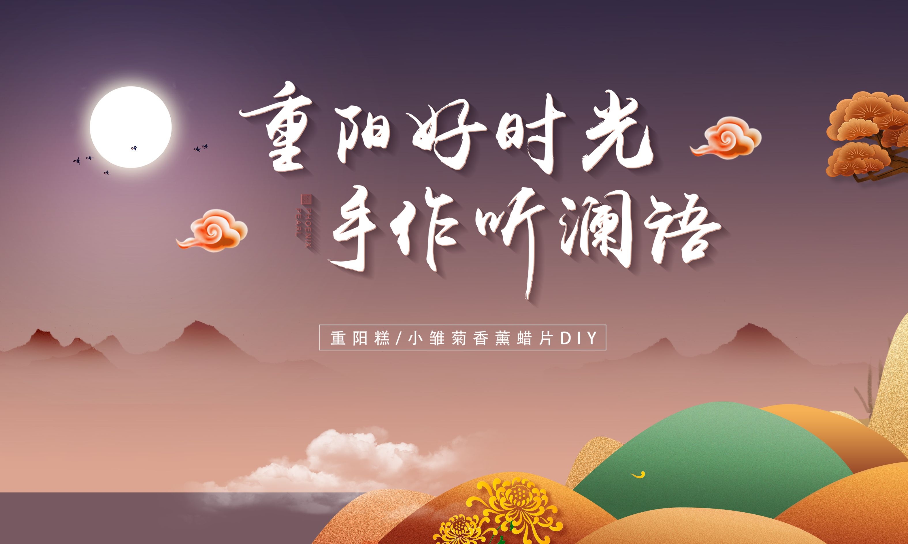 重阳节展板海报房地产宣传促销活动素材14